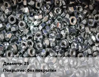 Контргайка 25 без покрытия